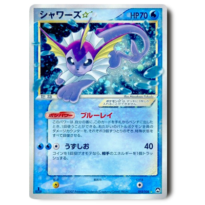 ポケモンカード PCG WCP シャワーズ☆(スター) 1ED 015/108