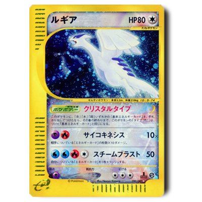 ポケモンカードe ルギア(クリスタルタイプ) 1ED 090/087