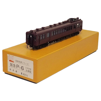 安達製作所 アダチ 完成品 HOゲージ No.4004 阪急 P-6 100型 全鋼製 / 私鉄名車