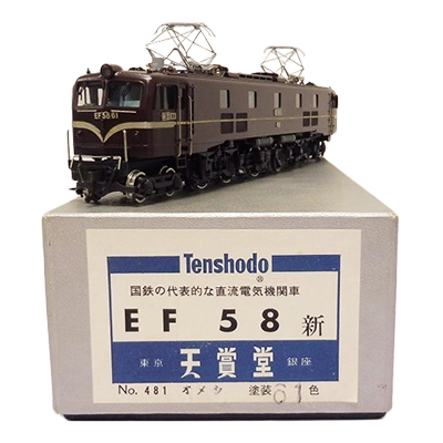 天賞堂 HOゲージ NO.481 EF58 新 お召 塗装 61色 (オメシ ゴハチ) /HOゲージ