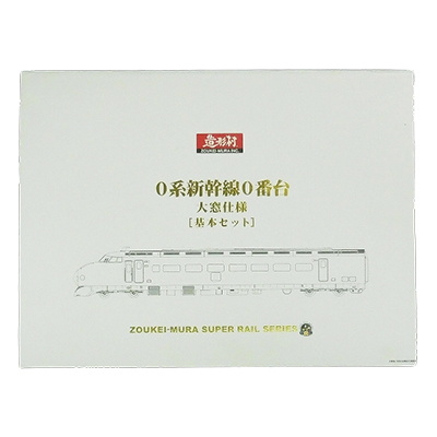 造形村 SRS 0系新幹線0番台 大窓仕様 基本セット 4両 /HOゲージ
