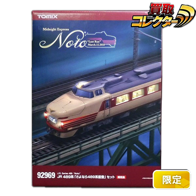 TOMIX Nゲージ 92969 JR 489系 さよなら489系能登セット 限定品