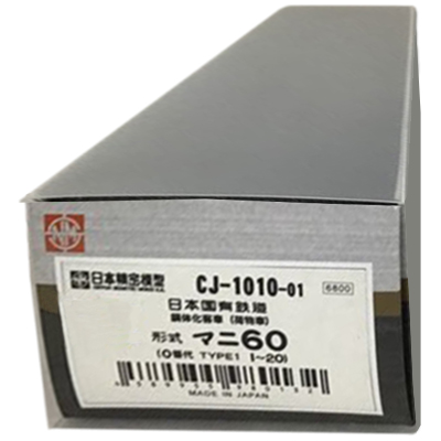 日本精密模型 HOゲージ 日本国有鉄道 鋼体化客車 荷物車 形式 マニ60 0番代 TYPE1 1～20