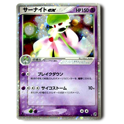 ポケモンカード ADV 2弾 サーナイトex 1ED 028/053
