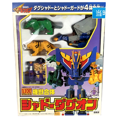 DX 機獣合体 シャドーダグオン