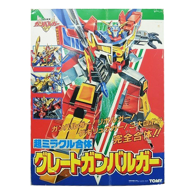 超ミラクル合体 グレートガンバルガー