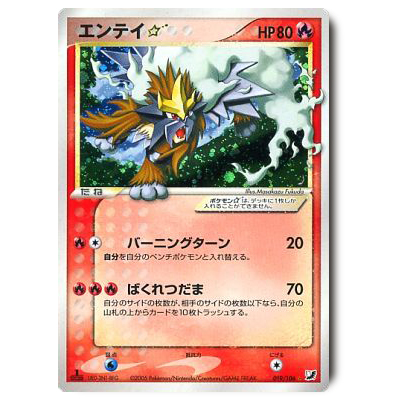 ポケモンカード PCG 4弾 エンテイ☆(スター) 1ED 019/106