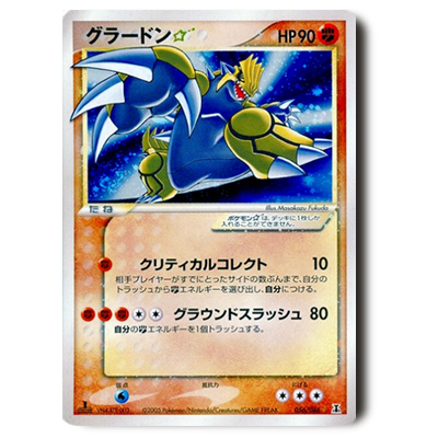 ポケモンカード PCG 6弾 グラードン☆(スター) 1ED 056/086