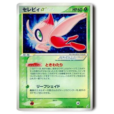 ポケモンカード PCG 8弾 セレビィ☆(スター) 1ED 004/075