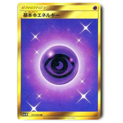 ポケモンカード SM1M 基本超エネルギー UR 073/060