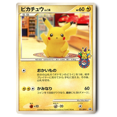 ポケモンカード DP プロモ ピカチュウ(おかいもの) 101/DP-P