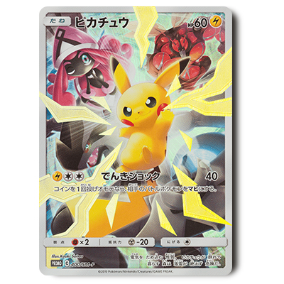 ポケモンカード SM プロモ リミテッドコレクションマスターバトルセット ピカチュウ 400/SM-P