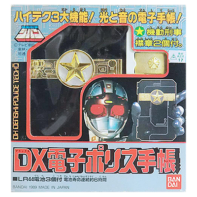 バンダイ DX電子ポリス手帳 / 機動刑事ジバン
