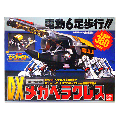 バンダイ DX重甲機動 メガヘラクレス / 重甲ビーファイター