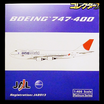 フェニックス 1/400 JAL B747-400 one world JA8913 / JAL 飛行機 航空機模型