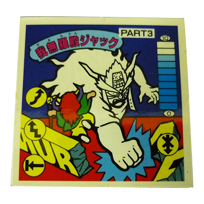 ガムラツイスト 10弾 我無羅殿ジャック PART3 青プリズム版