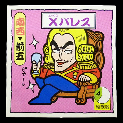 タイムスリップバトル 3弾 Xパレス プリズムシール