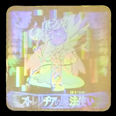 チャニチャニアブゥ 2弾 ストレリチアの魔法使い ホログラム