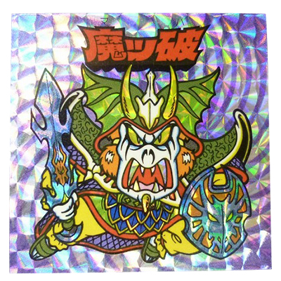 謎のジパング伝説 第2弾 魔ッ破 扇プリズム