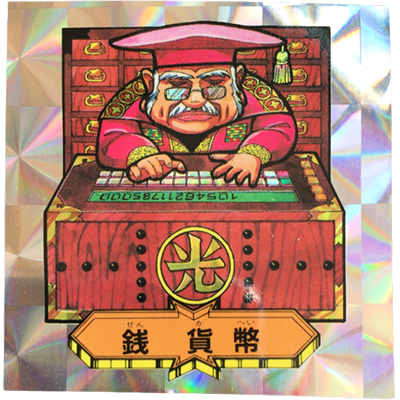 バトル四皇帝 光 大臣-1 銭 貨幣 ホログラム