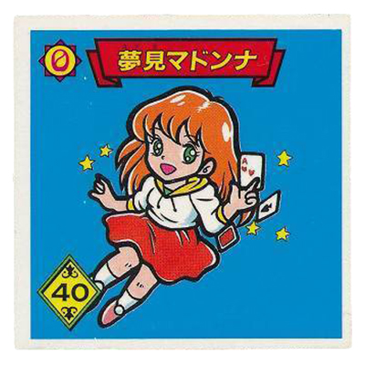魔鏡伝説シール 6-O 夢見マドンナ
