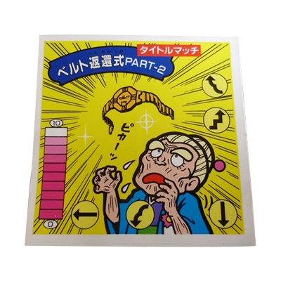 ラーメンばあ 9弾 ベルト返還式 PART-2 プリズム
