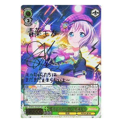 ヴァイスシュヴァルツ BD/W54-027SSP SSP バンドリ! ガールズバンドパーティ 受け止めたい思い 青葉モカ 虹箔押し サイン入り
