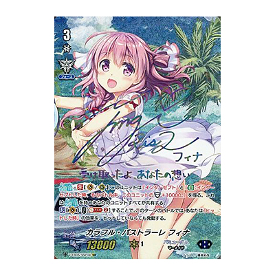 ヴァンガード V-EB05/SSP04 SSP カラフル・パストラーレ フィナ 虹箔サイン入り V-EB05 Primary Melody
