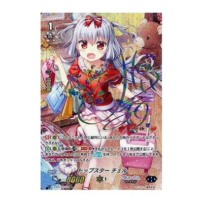 ヴァンガード V-EB05/SSP06 SSP トップスター チェル 虹箔サイン入り V-EB05 Primary Melody