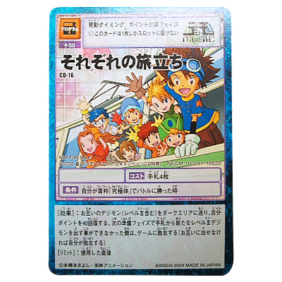 デジモンカード CD-16 それぞれの旅立ち
