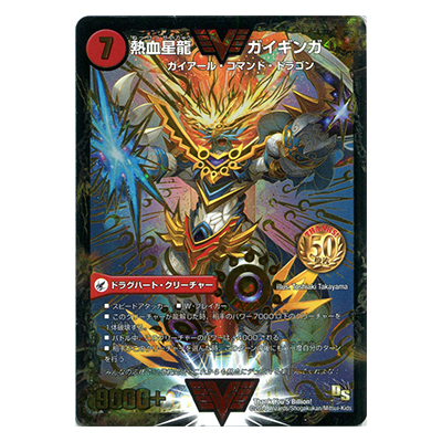 デュエルマスターズ デュエマプロモ 熱血星龍 ガイギンガ