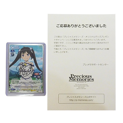 プレシャスメモリーズ 劇場版ダンまち ヘスティア 01-004a 水瀬いのり 直筆サイン入り