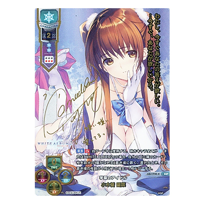 リセ オーバーチュア SSP LO-1740-X 学園のアイドル 小木曽雪菜 アクアプラス 1.0 金箔押しサイン入り