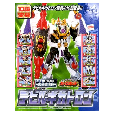 トランスフォーマー カーロボット D-013 デビルギガトロン