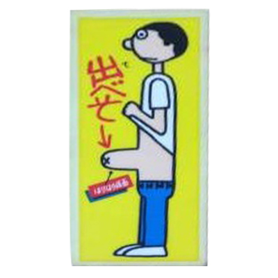 ロッテ はりはり仮面 旧版 出べそ
