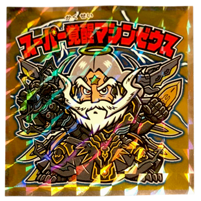 パズドラマン スーパー覚醒マシンゼウス (黄) ガンホーフェスティバル2017限定