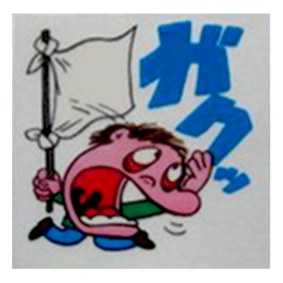 ビックリマン まんギャシール No.5 ガクッ