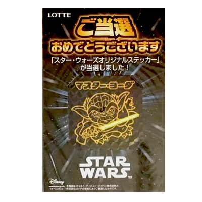 スター・ウォーズ オリジナルステッカー マスター・ヨーダ 当選品
