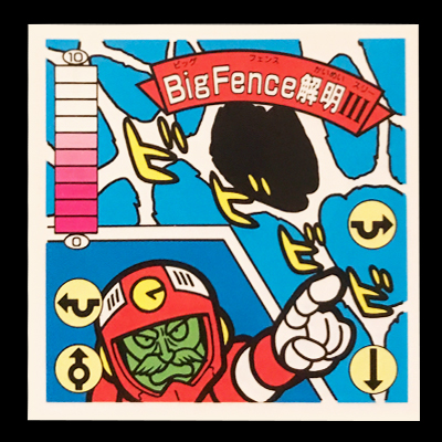ガムラツイスト 12弾 BigFence解明Ⅲ 黄アルミ版