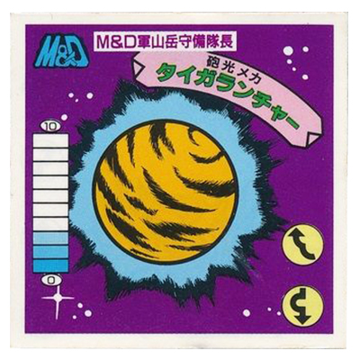 ラーメンばあ 13弾 M&D-28 M&D軍山岳守備隊長 砲光メカ タイガランチャー