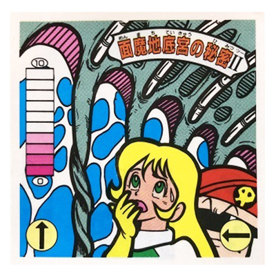 ラーメンばあ 13弾 M&D-21 面魔地底宮の秘密Ⅱ