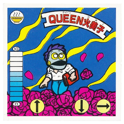 ラーメンばあ 12弾 ラ-59 QUEEN火美子