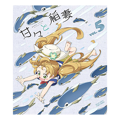 初回限定版 甘々と稲妻 DVD VOL.5 特典付