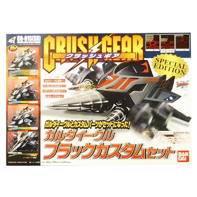バンダイ クラッシュギア ガルダイーグル ブラックカスタムセット
