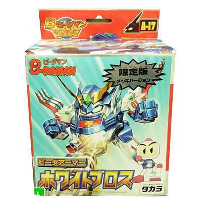 ビーダマン爆外伝 限定版 ビーダアーマー ホワイトブロス