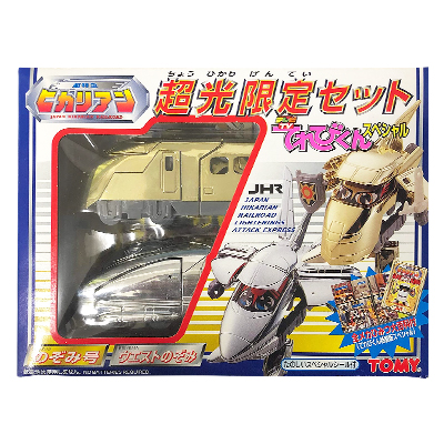 超特急ヒカリアン 超光限定セット てれびくんスペシャル