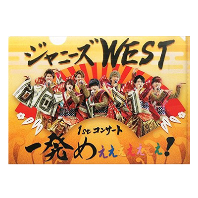初回仕様 ジャニーズWEST 2015 Blu-ray 1stコンサート 一発めぇぇぇぇぇぇぇ!