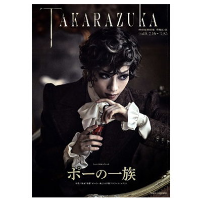 東京宝塚劇場 花組公演 ミュージカル・ゴシック ポーの一族 2018年 パンフレット