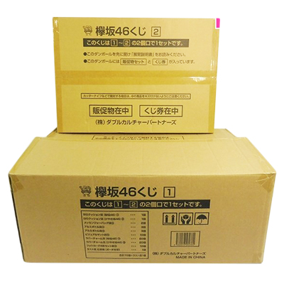 ローソン限定 欅坂46くじ 賞品・販促物セット・くじ券