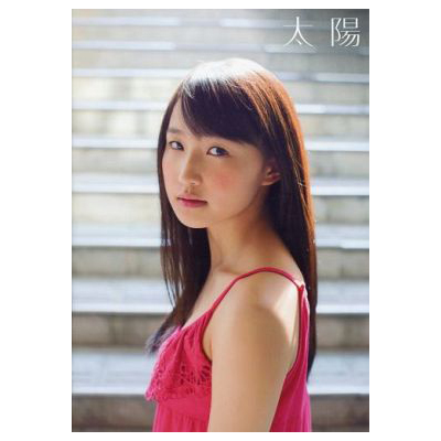 モーニング娘。 鞘師里保 写真集 太陽 ワニブックス通販限定カバー版
